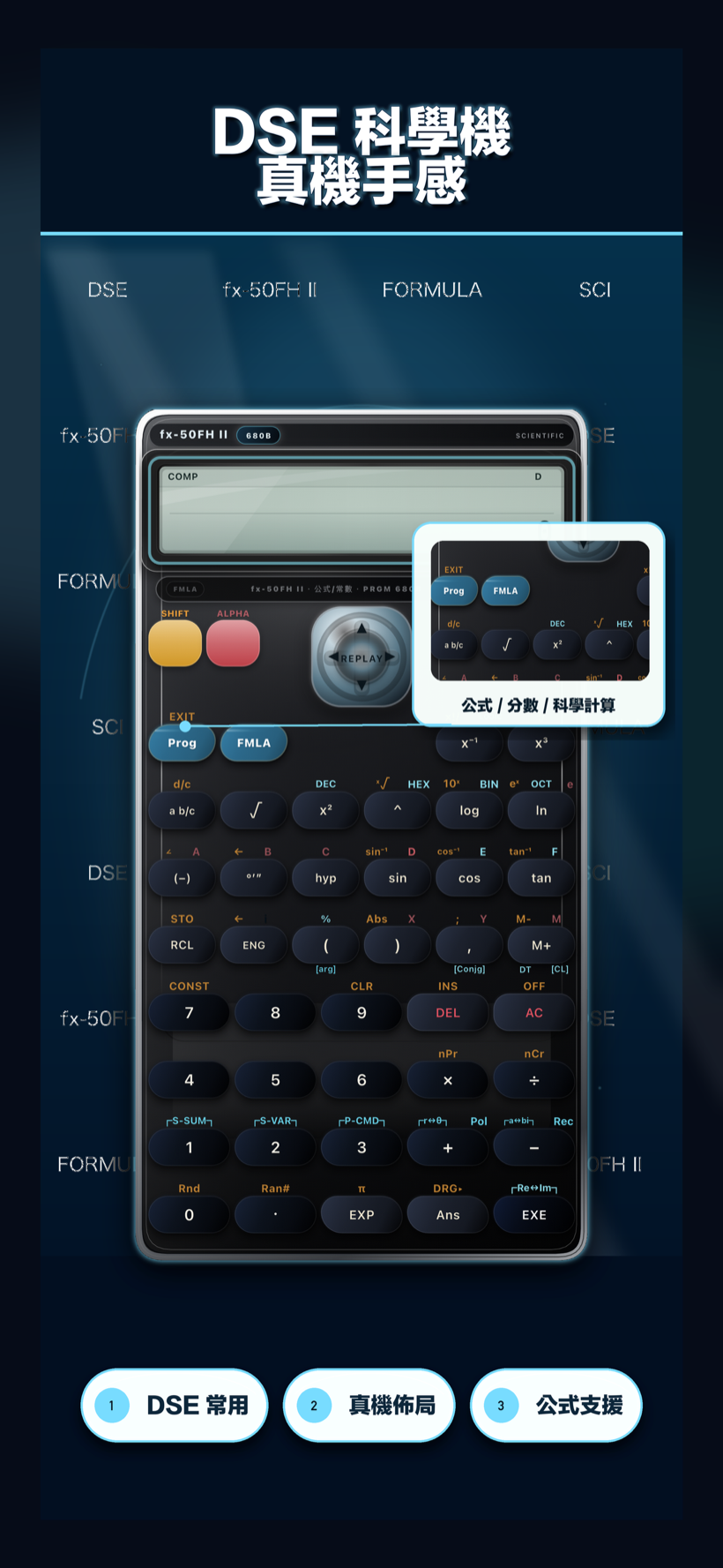 計得:DSE 科學機 fx-50FH II 真機手感