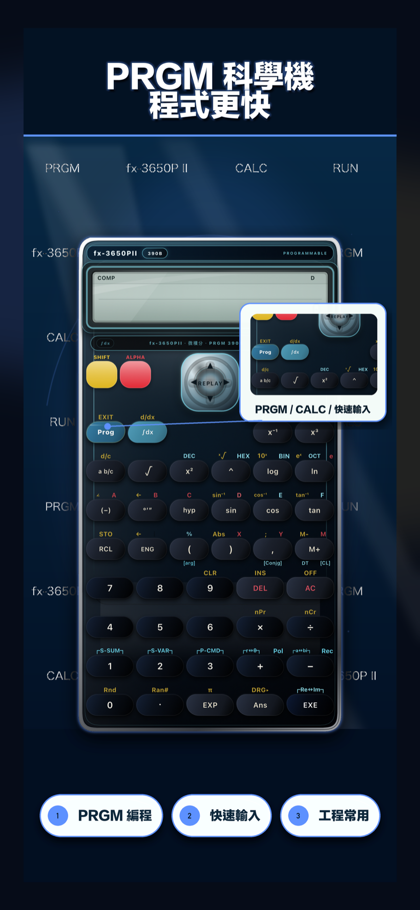 計得:PRGM 科學機 fx-3650PII 程式編程