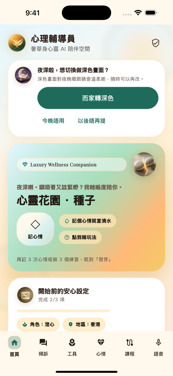 心理輔導員主頁：心靈花園
